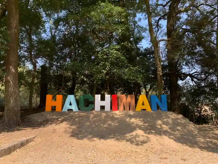 川田八幡神社のその他建物