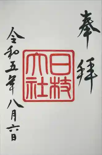 日枝神社(東京都)