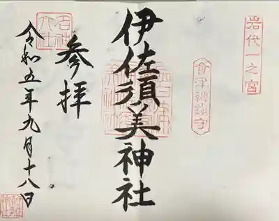 渡津神社参拝の帰り道に参拝しました。