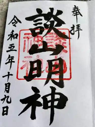 談山神社(奈良県)