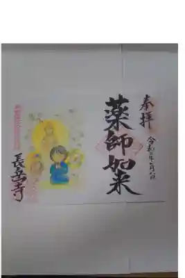 毎月８日の日、限定の季節の御朱印