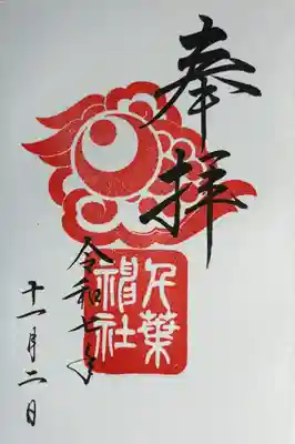 千葉神社(千葉県)