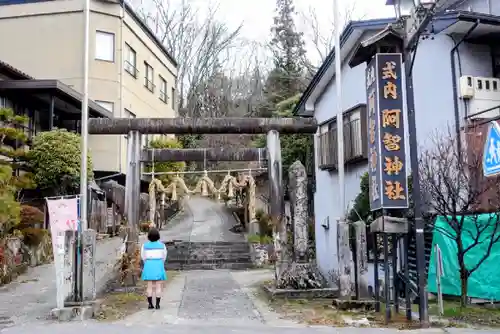 阿智神社前宮の鳥居