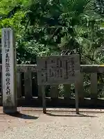 伊王野温泉神社(栃木県)