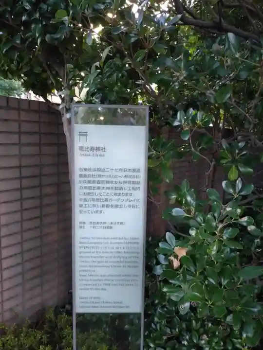 恵比寿神社(恵比寿ガーデンプレイス)(東京都)