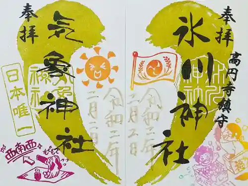 高円寺氷川神社の御朱印