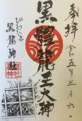 書置き御朱印