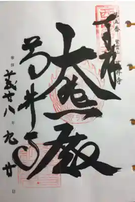 西国三十三所 第五番