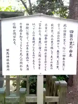 側高神社の歴史