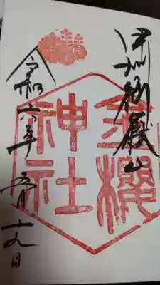 金櫻神社(山梨県)