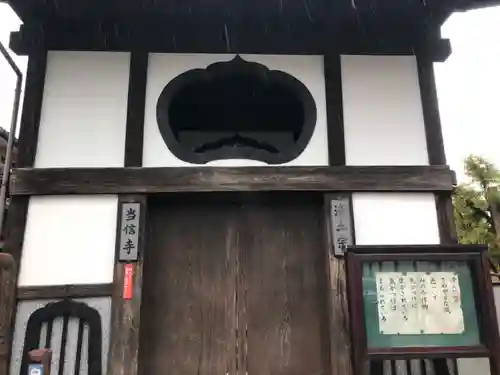 当信寺(宮城県)