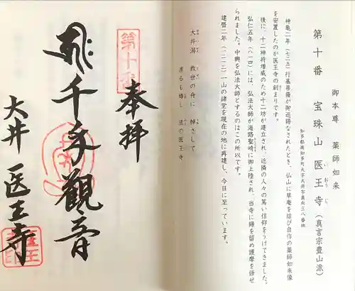 医王寺(愛知県)