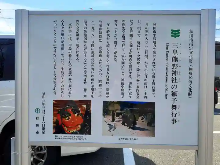 三皇熊野神社里宮(秋田県)