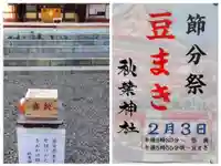秋葉神社(東京都)