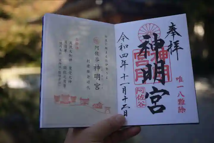 阿佐ヶ谷神明宮(東京都)