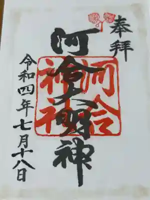 河合神社（鴨川合坐小社宅神社）(京都府)