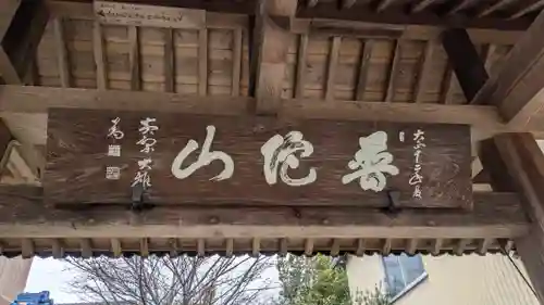 護船観音 妙法禅寺(滋賀県)