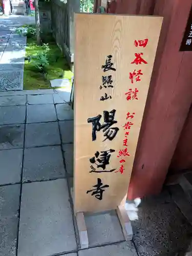 陽運寺のその他建物