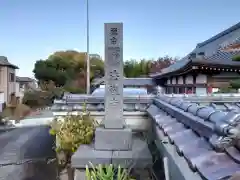 法禅寺(大阪府)