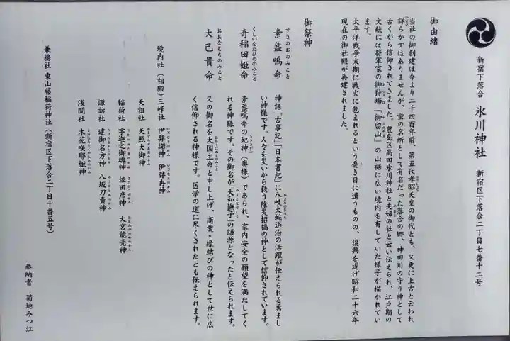 新宿下落合氷川神社(東京都)