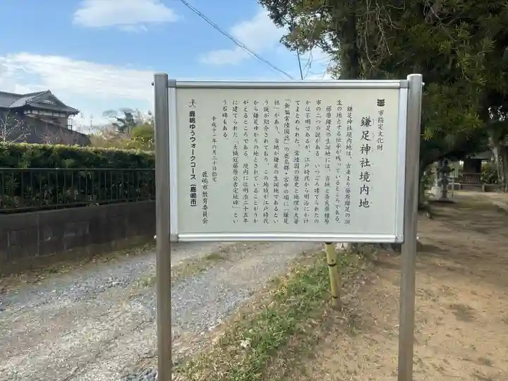鎌足神社(茨城県)
