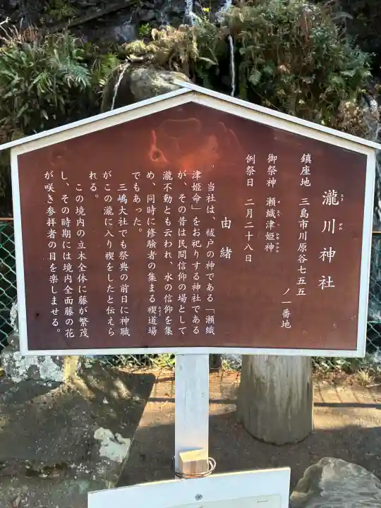 瀧川神社の{uncategorized: "未分類", other: "その他", undefined: "問題あり", building: "その他建物", grave: "お墓", sacred_gate: "鳥居", guardian: "狛犬", statue: "像", buddha: "仏像", history: "歴史", nature: "自然", garden: "庭園", animal: "動物", pagoda: "塔", temizu: "手水舎", mountain_gate: "山門・神門", sanctuary: "本殿・本堂", subordinate: "末社・摂社", art: "芸術", scenery: "景色", jizo: "地蔵", ema: "絵馬", goshuin: "御朱印", omikuji: "おみくじ", items: "授与品その他", amulet: "お守り", goshuincho: "御朱印帳", eats: "食事", festival: "お祭り", votive_dance: "神楽", shichigosan: "七五三参", wedding: "結婚式", experience: "体験その他", initially: "初詣", around: "周辺", anti_infection: "感染症対策"}