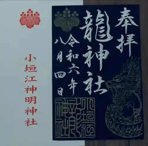 小垣江神明神社(愛知県)