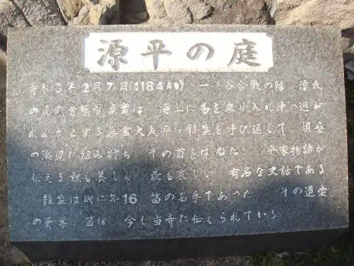 福祥寺(須磨寺)の歴史