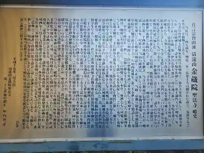 金藏院(聖法寺)の歴史