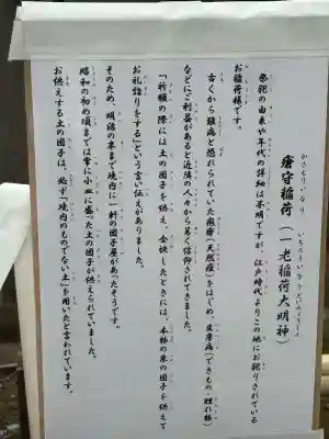 瘡守稲荷(清岸寺境内社)(東京都)