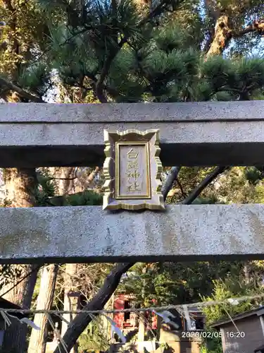 白髭神社のその他建物