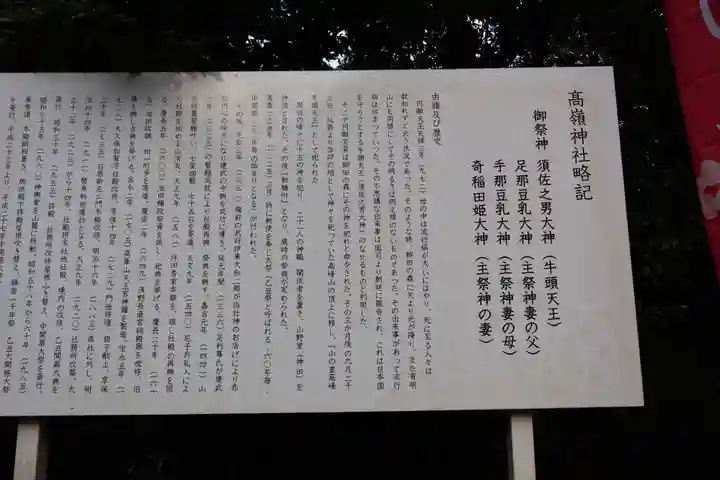 高嶺神社(兵庫県)