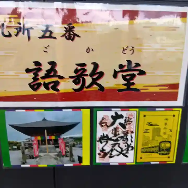 語歌堂の御朱印