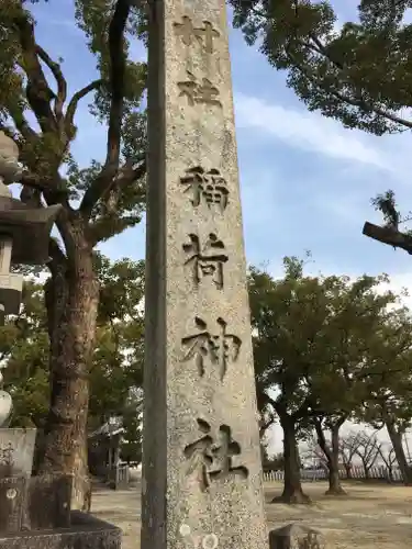 稲荷神社（東浦町）のその他建物