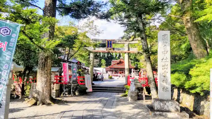 出雲大神宮(京都府)