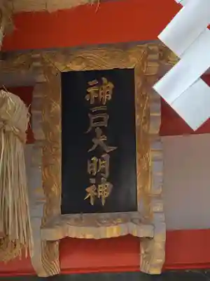 神戸神社のその他建物