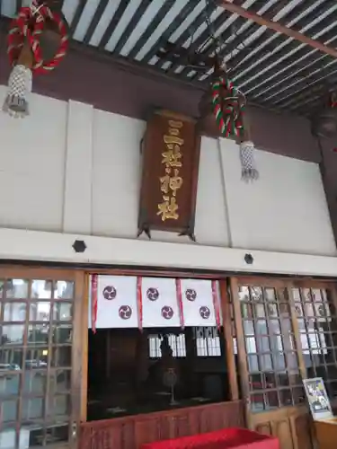 三社神社の本殿