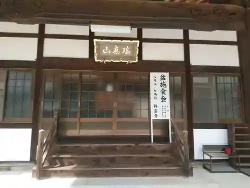 祥雲寺の本殿・本堂