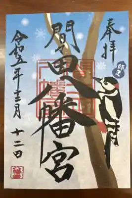 月詣