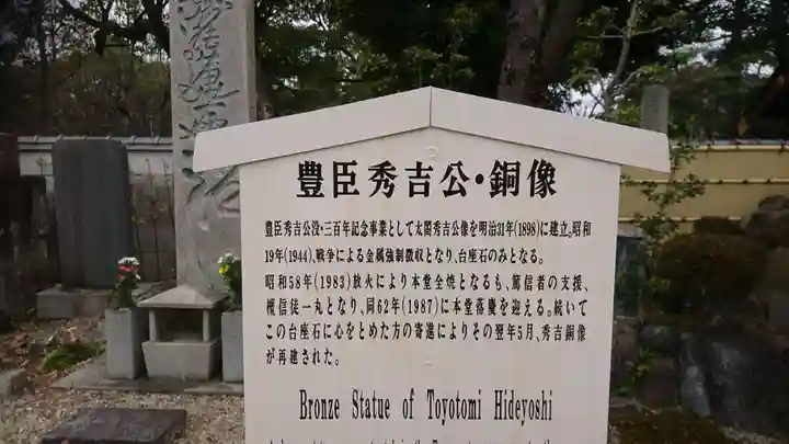 太閤山常泉寺の歴史