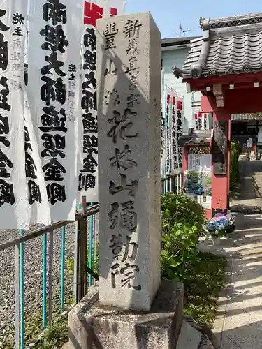 安養寺（弥勒院）のその他建物