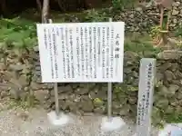 立岩神社(山方比古神社境内社)(徳島県)