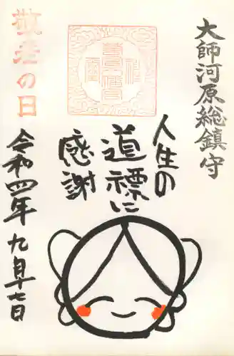 若宮八幡宮 の御朱印