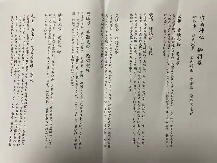 白鳥神社の{uncategorized: "未分類", other: "その他", undefined: "問題あり", building: "その他建物", grave: "お墓", sacred_gate: "鳥居", guardian: "狛犬", statue: "像", buddha: "仏像", history: "歴史", nature: "自然", garden: "庭園", animal: "動物", pagoda: "塔", temizu: "手水舎", mountain_gate: "山門・神門", sanctuary: "本殿・本堂", subordinate: "末社・摂社", art: "芸術", scenery: "景色", jizo: "地蔵", ema: "絵馬", goshuin: "御朱印", omikuji: "おみくじ", items: "授与品その他", amulet: "お守り", goshuincho: "御朱印帳", eats: "食事", festival: "お祭り", votive_dance: "神楽", shichigosan: "七五三参", wedding: "結婚式", experience: "体験その他", initially: "初詣", around: "周辺", anti_infection: "感染症対策"}