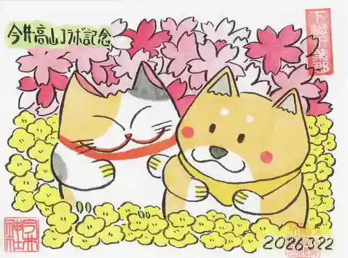 今井神社(千葉県)