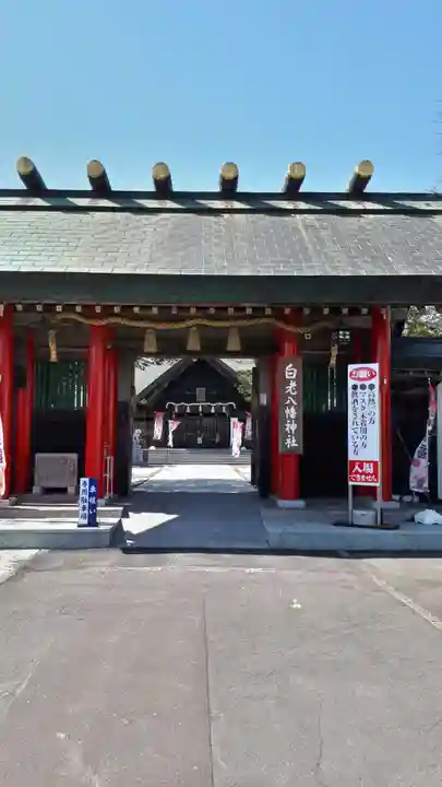 白老八幡神社の山門・神門