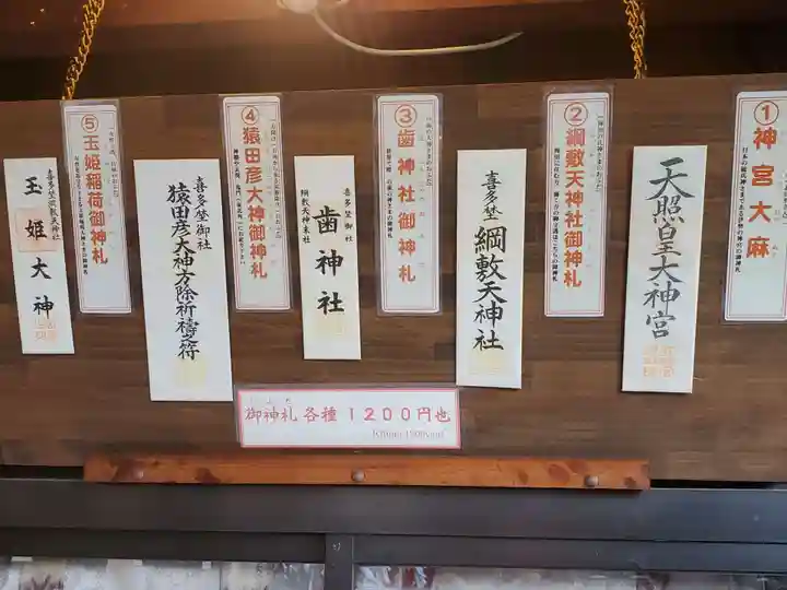 綱敷天神社御旅社の授与品その他