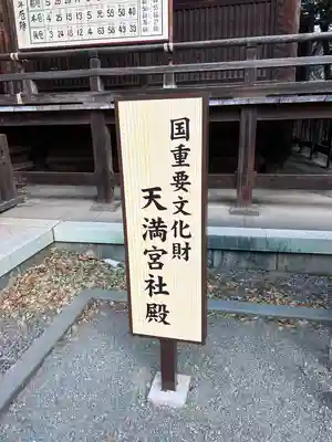 桐生天満宮(群馬県)