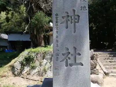 鬼神神社のその他建物