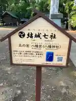 八幡宮(栃木県)